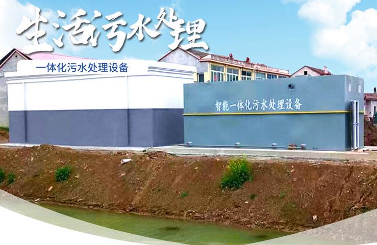 殷都一体化生活污水处理设备