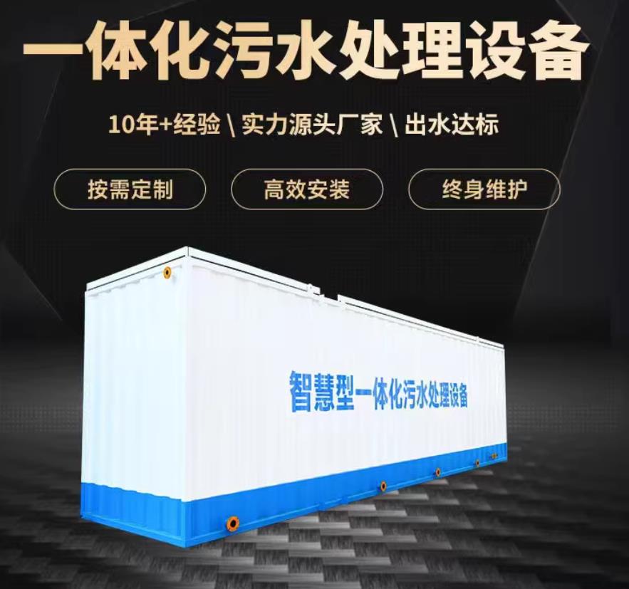 殷都一体化污水处理设备_生活污水处理_甘肃嘉源通环保